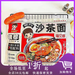 福见香闽南网红厦门沙茶面浓汤方便面非油炸拉面7包配料
