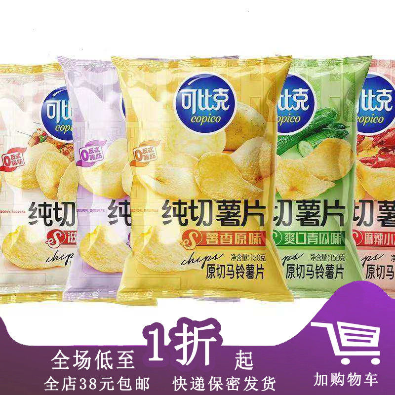临期Z20 可比克纯切薯片150g袋装原汁味番茄味怀旧休闲零食多口味