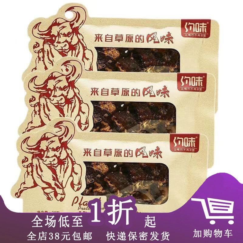 临期E30 约味植本素肉干28g五香味麻辣味小包装大豆蛋白制品零食