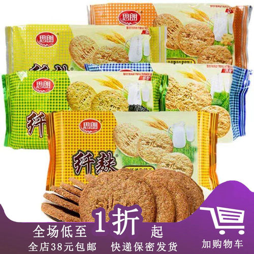 临期思朗纤麸消化饼干