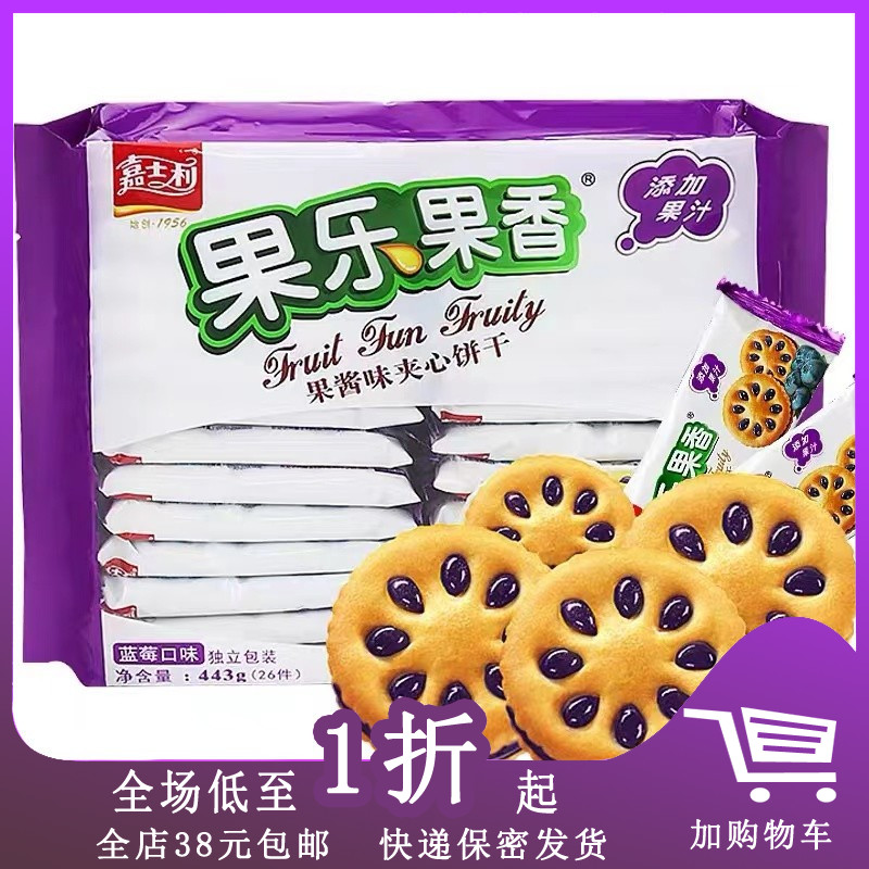 临期A12 嘉士利果乐果香375g/443g水果酱夹心饼干柠檬草莓零