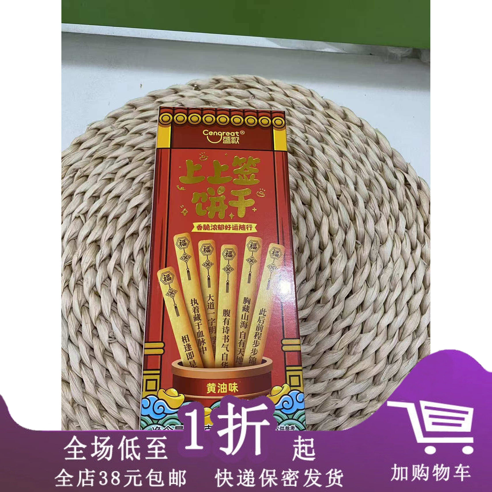 盛歌上上签饼干52g黄油味饼干