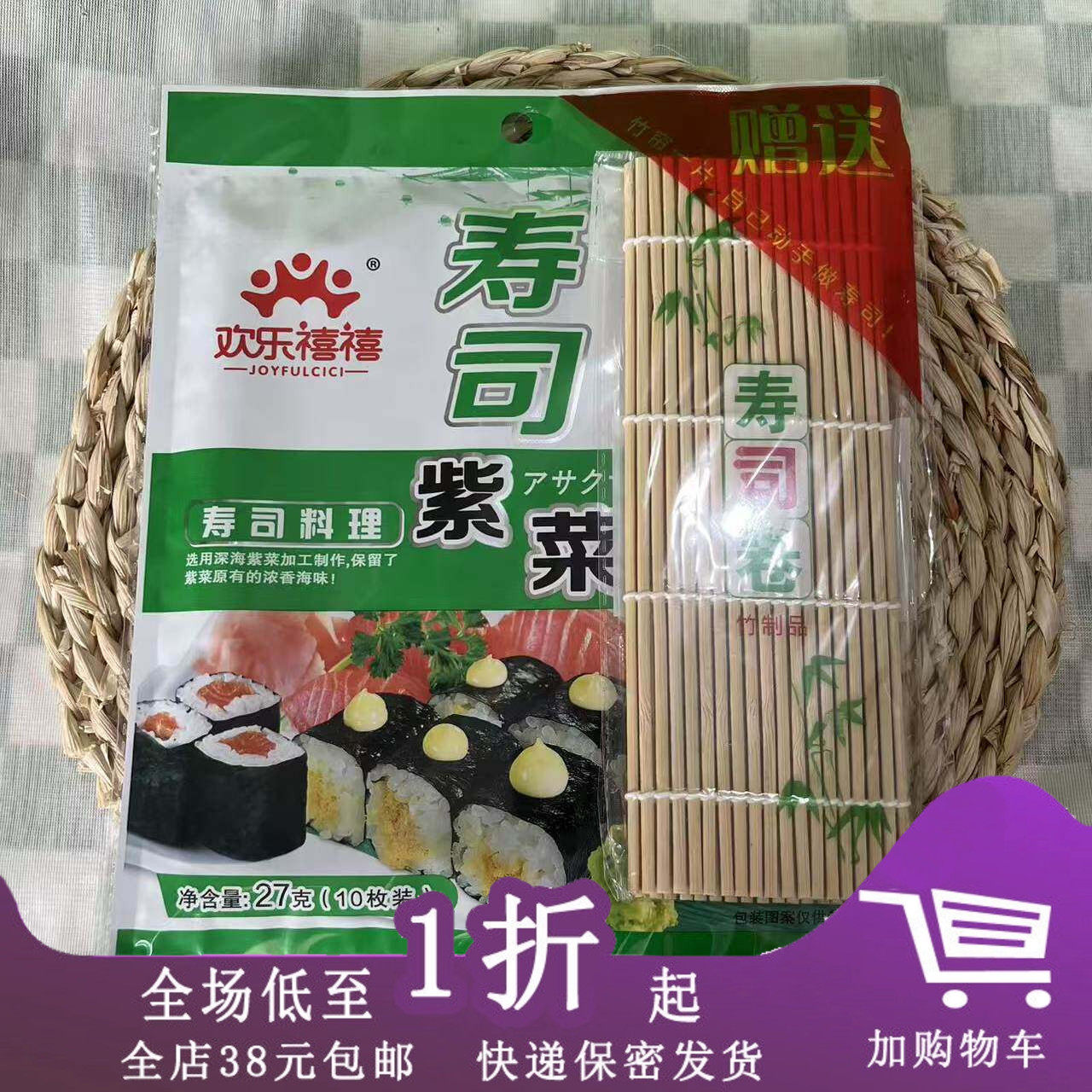 临期F20 欢乐禧禧寿司紫菜27g海苔寿司海苔片海苔紫菜包饭做寿司