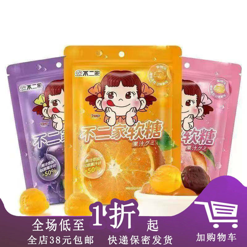 临期I09 不二家果汁软糖57g葡萄味百香果味蜜桃味橡皮糖小零食品