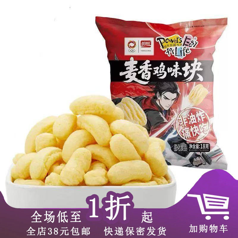临期F25 盼盼香蕉味酥18g鸡味块休闲零食小吃薯片办公室膨化食品