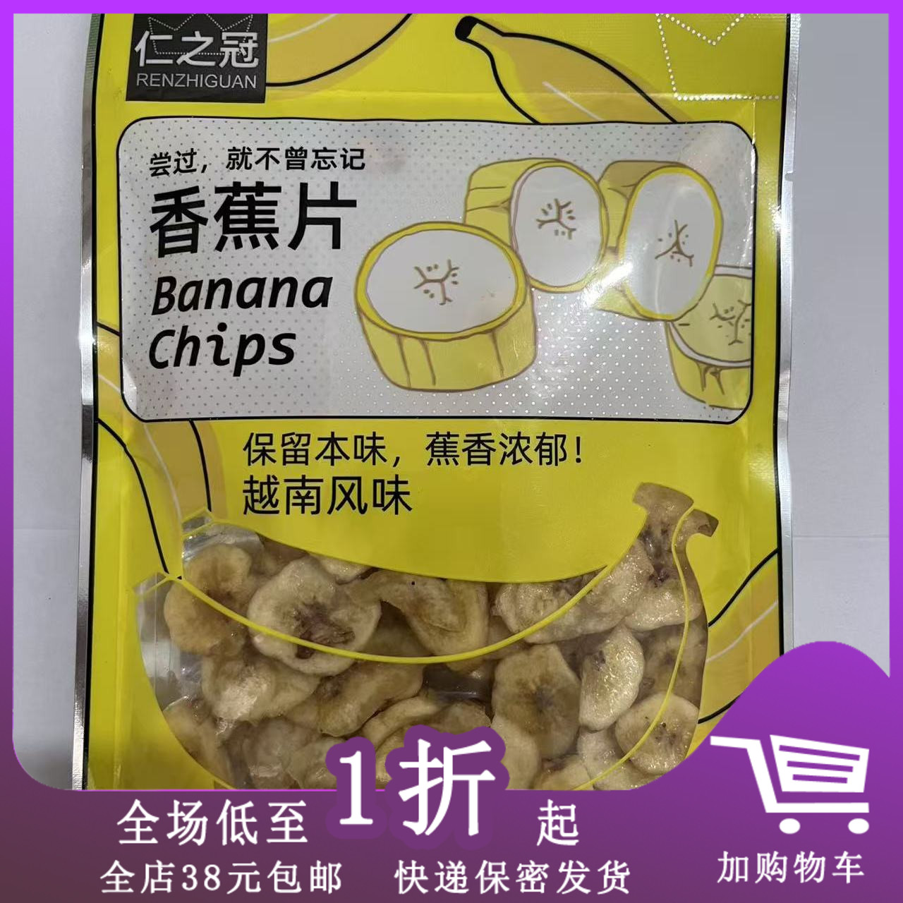 临期L09 仁之冠香蕉片62g越南风味水果干休闲办公室下午茶零食