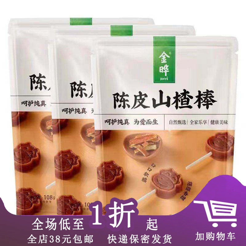 临期D25 金晔山楂棒58g/68g蓝莓山楂棒休闲食品零食蜜饯果