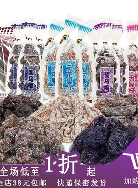 临期B13 【3袋】中泰牌乌梅梅子无花果小包装果脯蜜饯酸甜零食