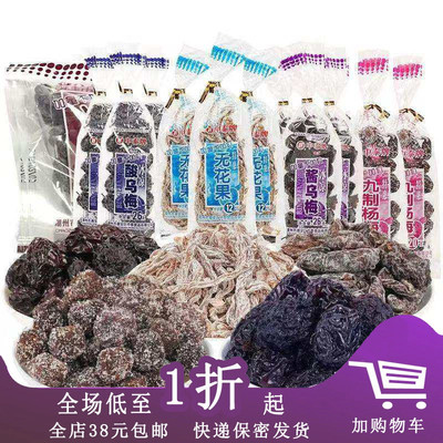 中泰牌乌梅梅子无花果小包装
