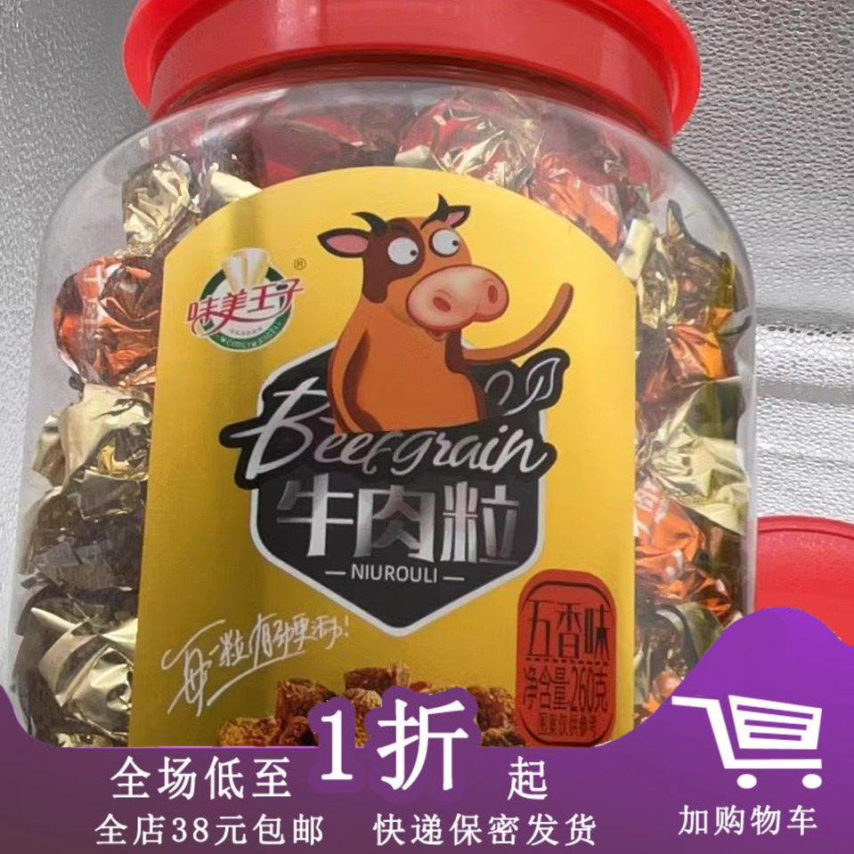 味美王子牛肉粒五香味什锦味