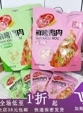 临期C19 美味丹鲜烤鸡肉100g香辣味黑胡椒味宵夜下酒办公室小零食
