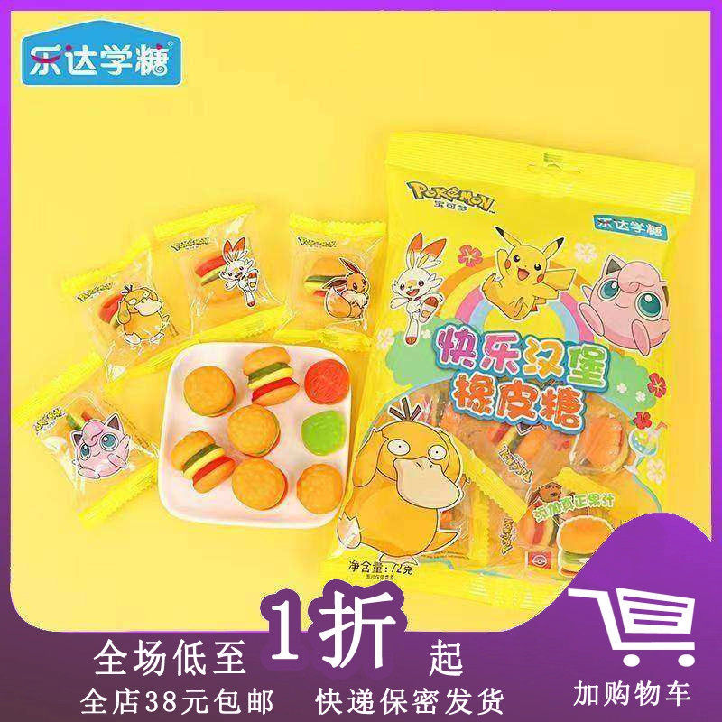 临期L23 乐达学糖橡皮糖72g/73g零食派对快乐汉堡果汁糖造型披萨