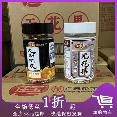 临期Z09 佳宝九制陈皮110g罐装老陈皮干橘皮橙皮无花果干广东特产