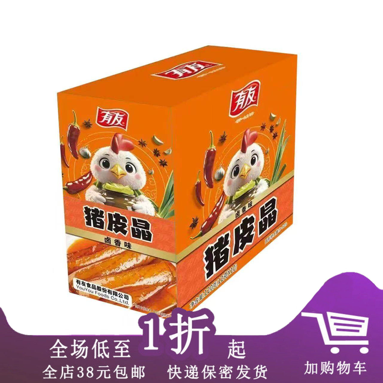 临期I15 有友猪皮晶卤香味120g(10小包)休闲解馋下酒菜熟食零食