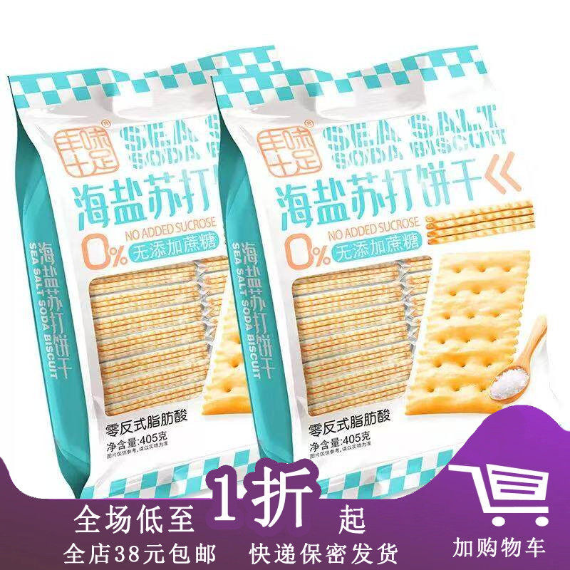丰味十足海盐苏打饼干