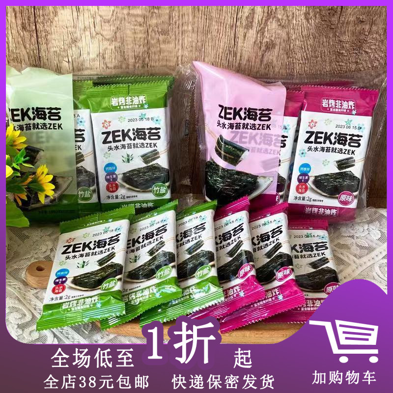 临期B17 ZEK海苔片12g/16g原味竹盐味岩烧烤干海苔薄脆片