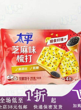 临期B28 太平苏打饼干100g发酵饼干芝麻奶盐味香葱味