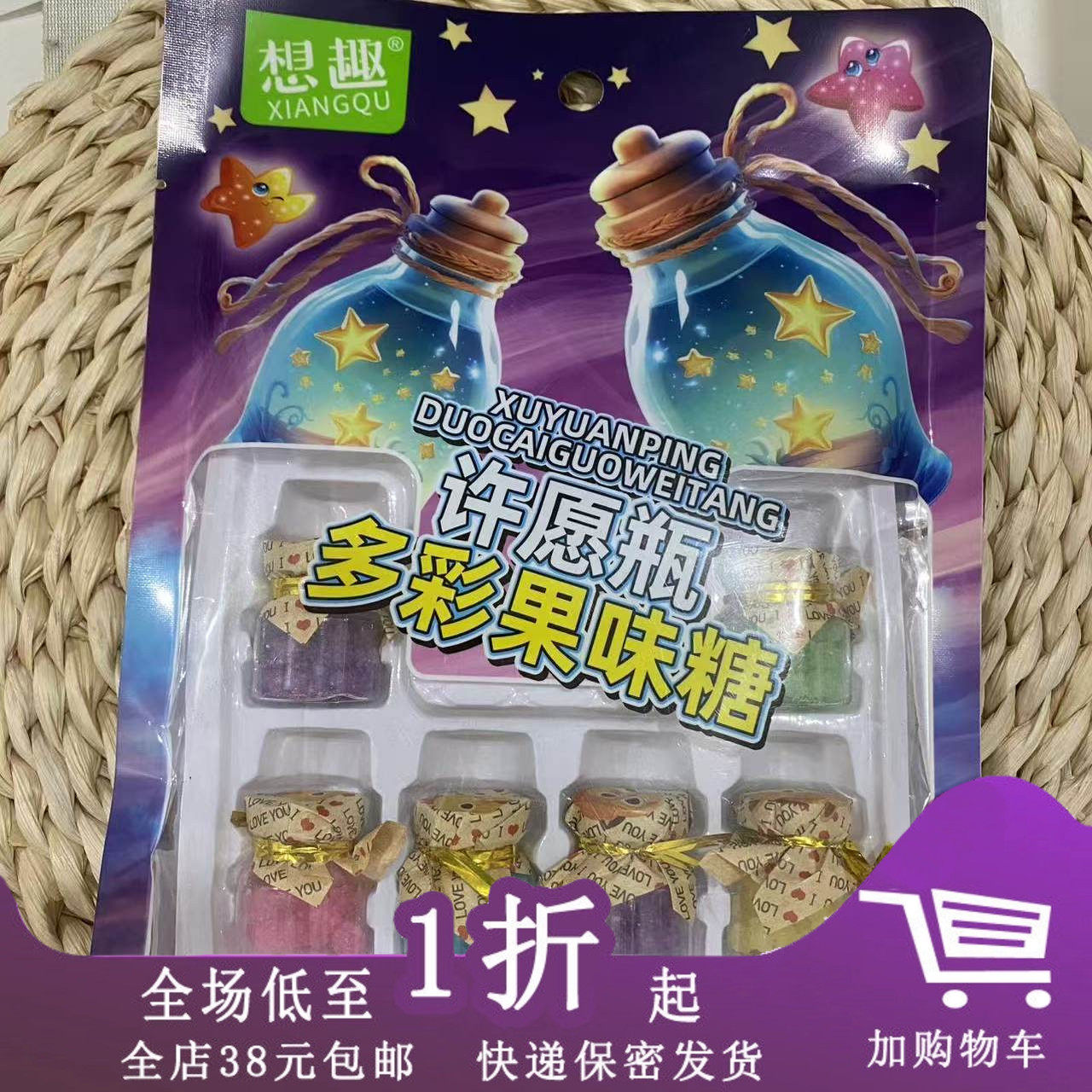 想趣许愿瓶多彩果味糖32g
