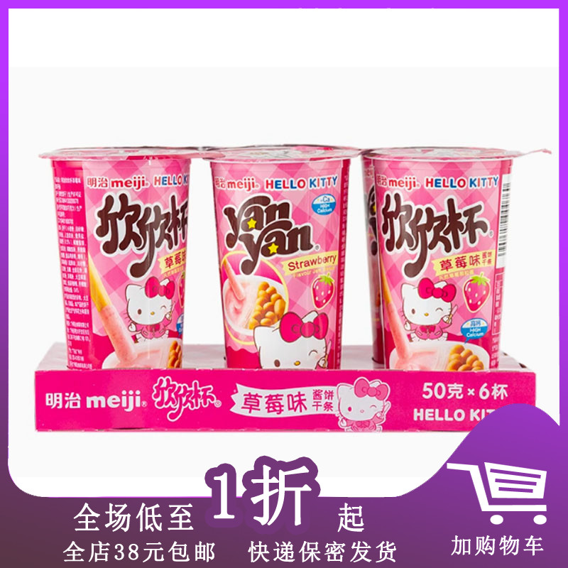 餅干草莓味欣欣杯裝夾心