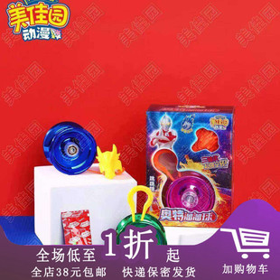 【卖玩具】美佳园奥特溜溜球(内包装无糖果) 悠悠球回旋玩具礼物