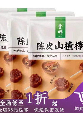 临期C09 金晔山楂棒58g/68g蓝莓山楂棒休闲食品零食蜜饯果