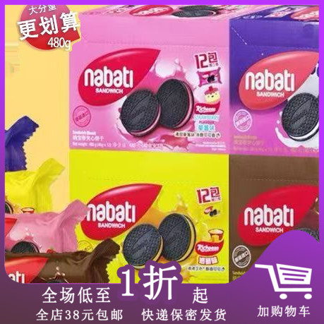 临期印尼进口纳宝帝夹心饼干