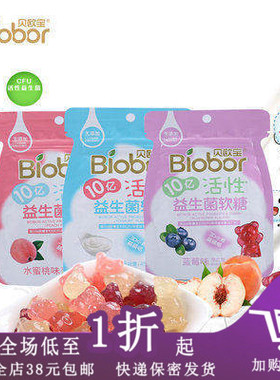 临期C09 贝欧宝 益生菌软糖45g乳酸菌风味QQ果味酸奶味软糖