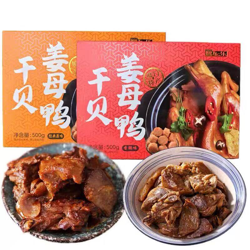 厦门特产干贝姜母鸭卤鸭闽南