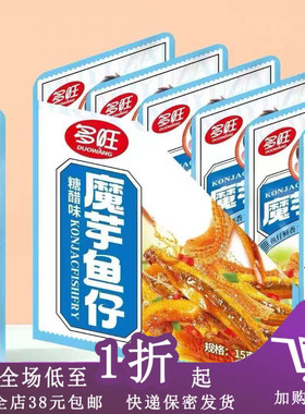 临期C30 多旺魔芋鱼仔15g 香辣味糖醋味小鱼仔休闲即食解馋零食