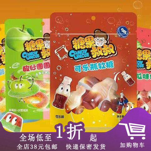 临期C07 糖果叔叔酸砂彩虫软糖150g西瓜味可乐味儿童糖果零食袋装