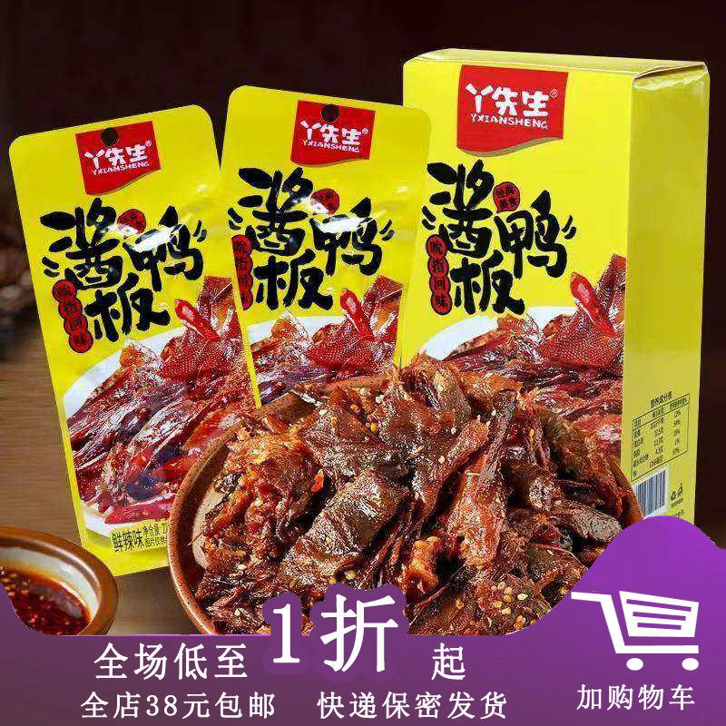 正期E15 手撕酱板鸭鲜辣味22g碎碎鸭办公室追剧卤味解馋小吃零食,零食/坚果/特产,鸭肉零食,淘宝优惠券,粉丝福利购,淘宝优惠卷