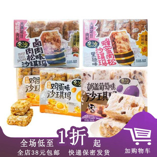 临期D03 名沙蜂蜜肉松沙琪玛360g下午茶沙琪玛奶盖葡萄沙琪玛零食