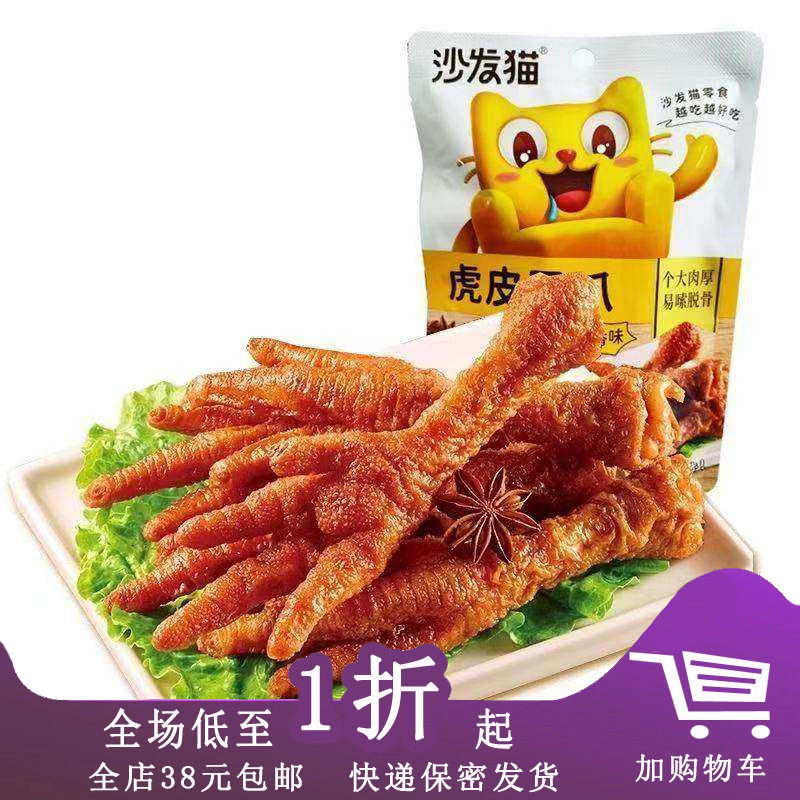 沙发猫虎皮凤爪香辣味