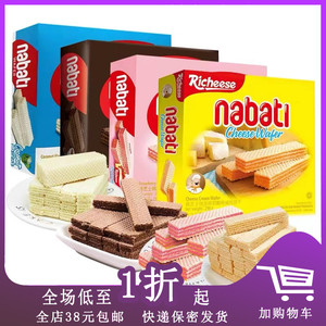 临期Z31 印尼进口网红丽芝士奶酪味威化饼干290g盒装休闲零食小吃