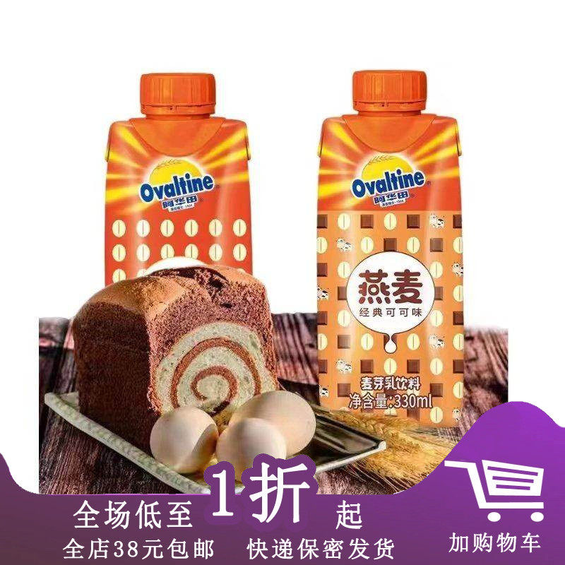 临期C12 阿华田燕麦麦芽乳饮料330ml/瓶植物奶饮料原味可可味饮品