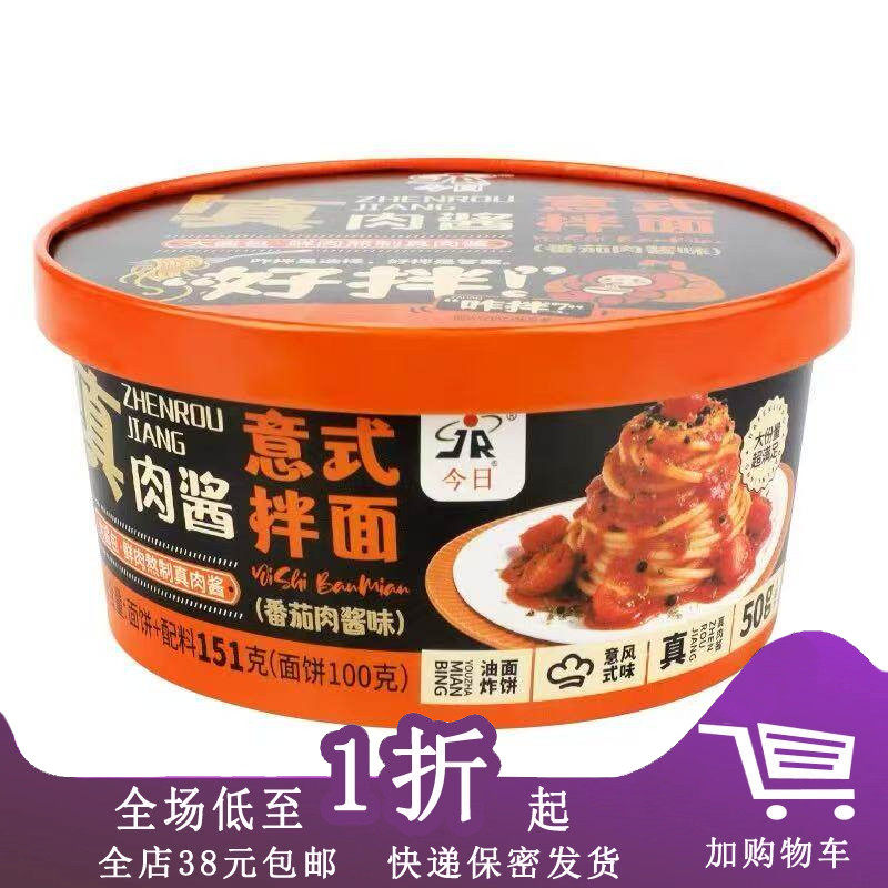 今日意式番茄肉酱干拌面黑胡椒