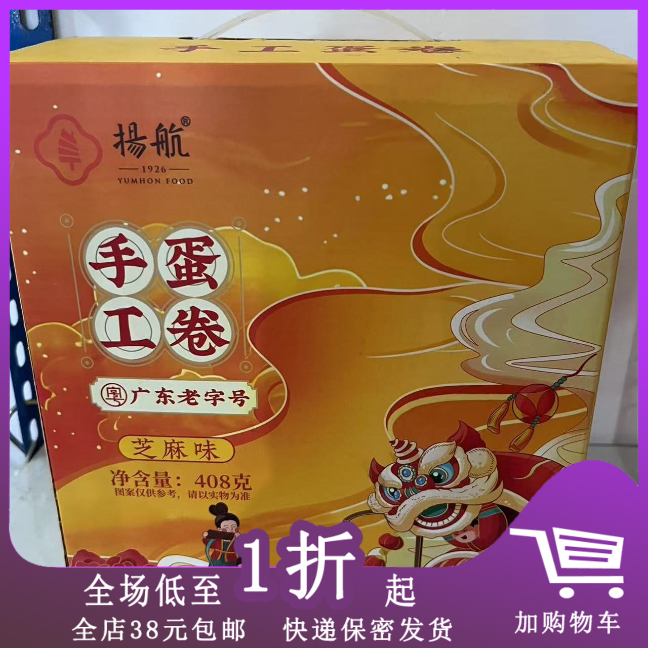 揚航手工蛋卷408g原味芝麻味休閑