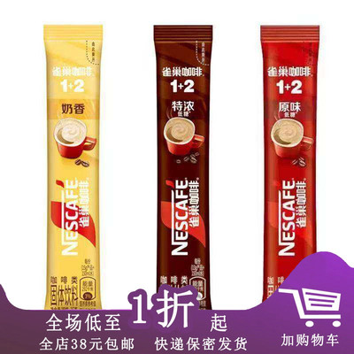 雀巢1+2速溶咖啡粉奶香拿铁特浓