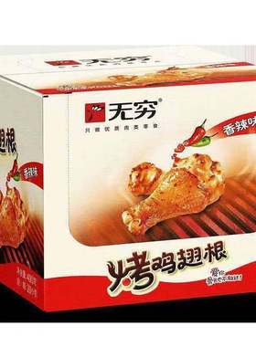 临期C29 无穷蜂蜜烤鸡翅根20g小腿特产香辣烤鸡翅根鸡腿休闲零食