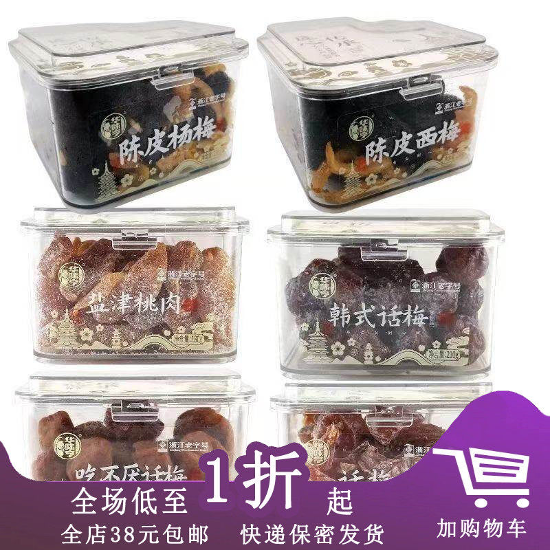 临期Z28 华味亨罐装四方瓶180g话梅条韩式话梅盐津桃肉桃干蜜饯