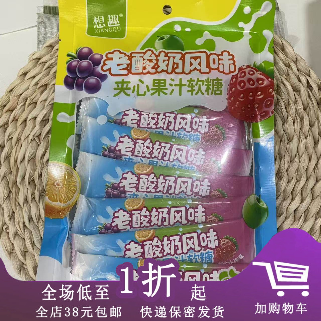 想趣老酸奶风味夹心果汁软糖