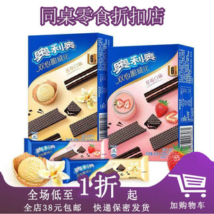 临期A09 解馋小零食 奥利奥双心脆威化饼干72g香草莓味独立包装