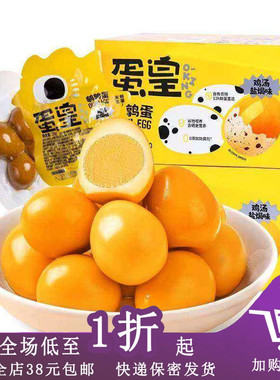 临期B13 盐津铺子蛋皇鹌鹑蛋25g( 4入）卤蛋去皮即食小包装休闲