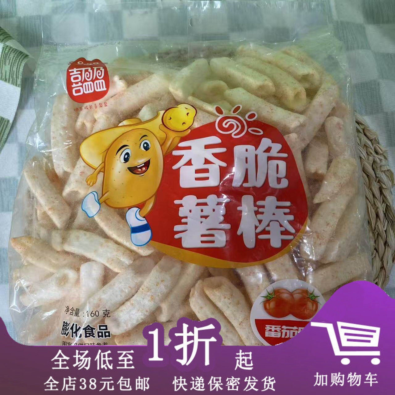 临期Z26 喜盈盈香脆薯片/薯棒/虾条160g 原味番茄味休闲膨化零食