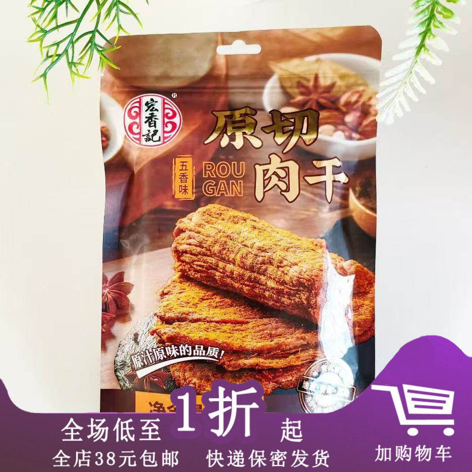 临期H25 宏香记原汁肉脯50g原切肉干50g芝麻肉脯即食小零食袋装