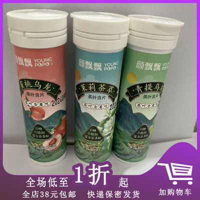 颜飘飘茶叶含片27g蜜桃乌龙味