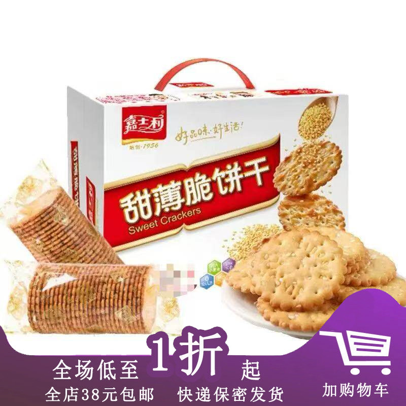 临期L15 嘉士利甜薄脆饼干500g/早餐饼干1000g饼干早餐零食