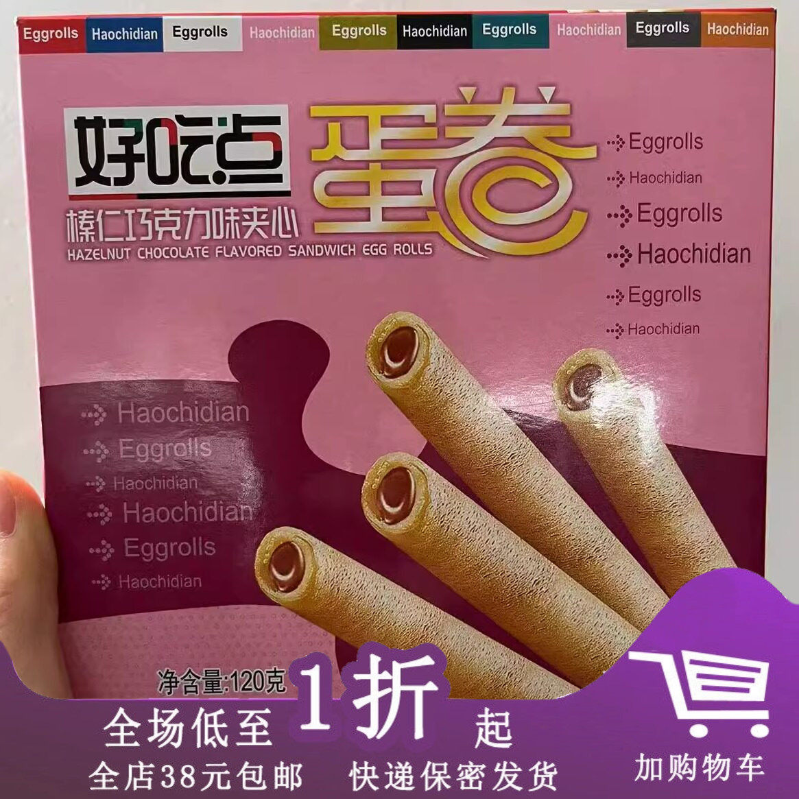临期夹心蛋卷盒装酸奶巧克力