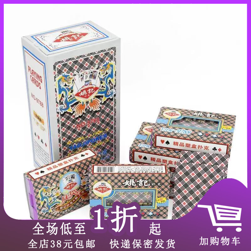 【特价】扑克牌*1副