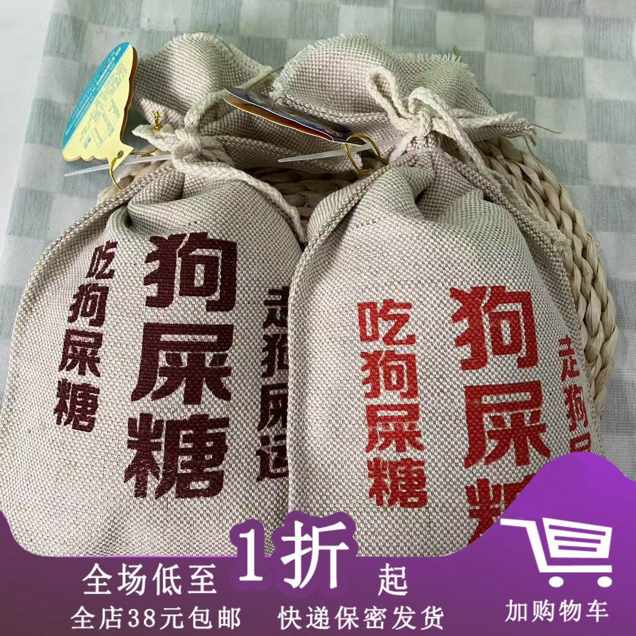 闽台特产爱萌朗狗屎糖